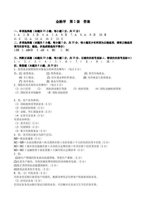 第 2 套   答案