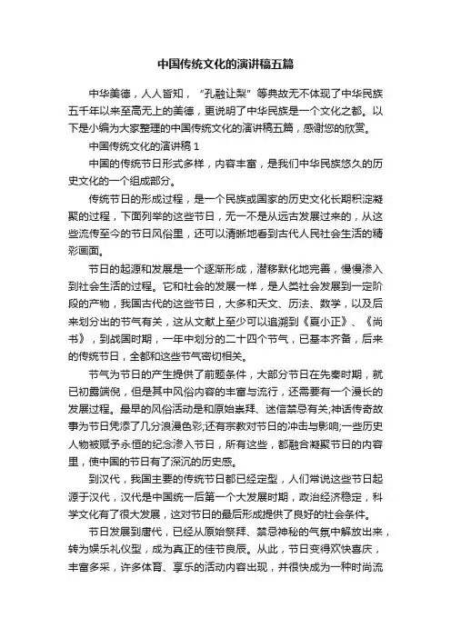 中国传统文化的演讲稿五篇