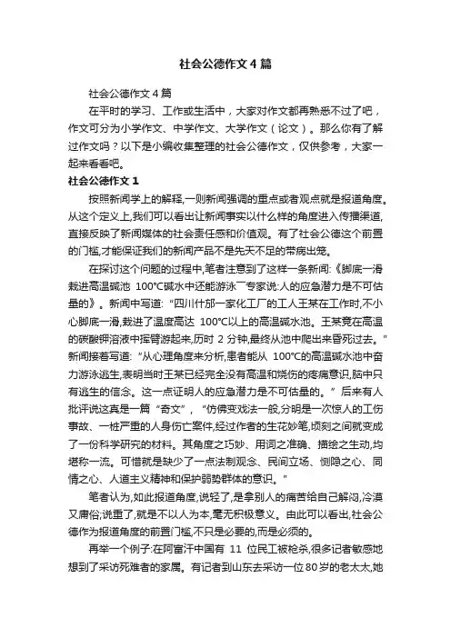 社会公德作文4篇