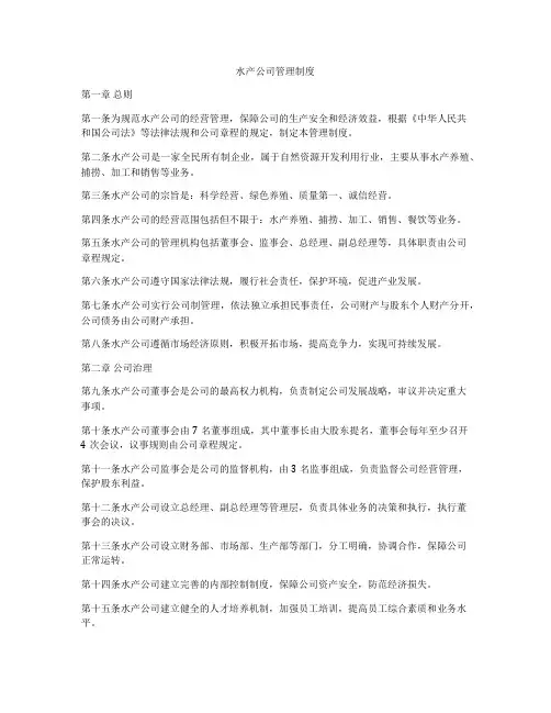 水产公司管理制度