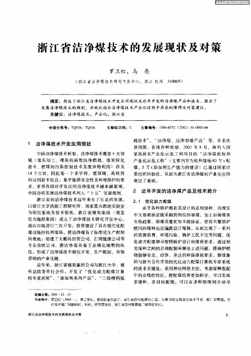 浙江省洁净煤技术的发展现状及对策