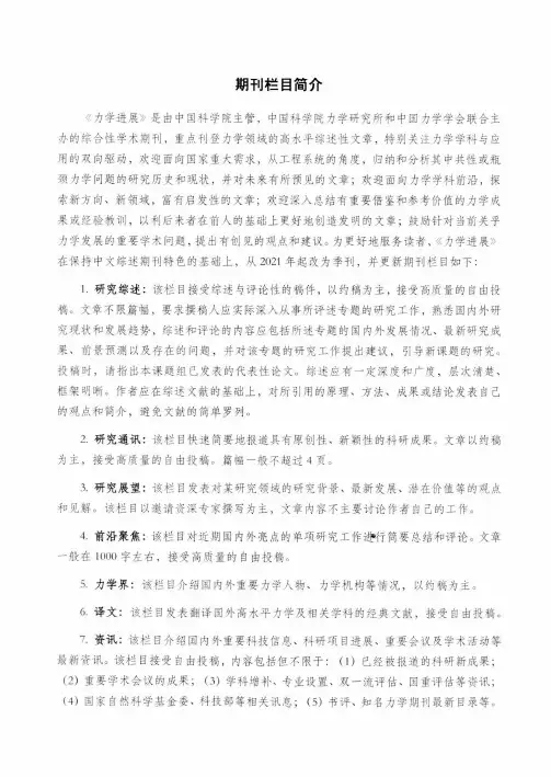 期刊栏目简介