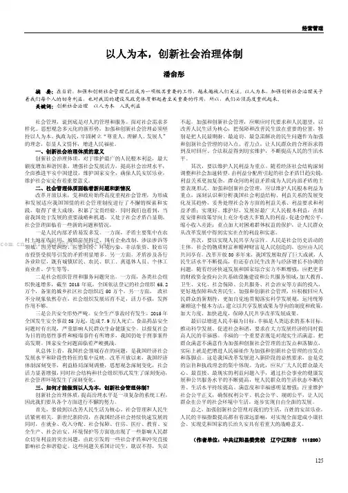 以人为本，创新社会治理体制