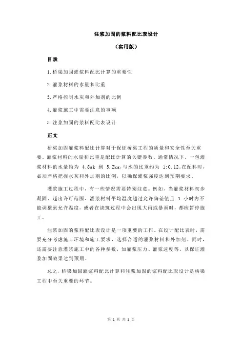 注浆加固的浆料配比表设计