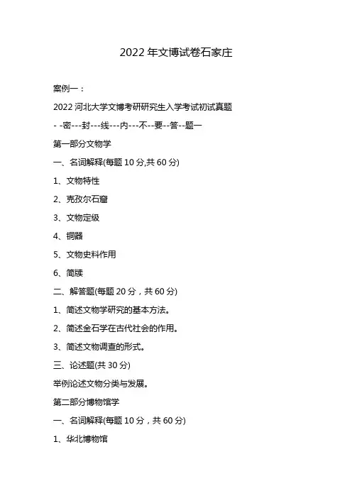 2022年文博试卷石家庄