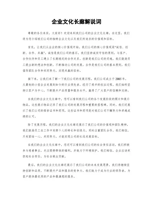 企业文化长廊解说词
