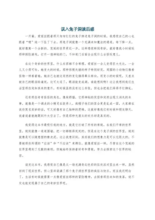 误入兔子洞读后感