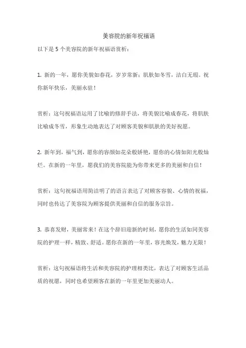 美容院的新年祝福语