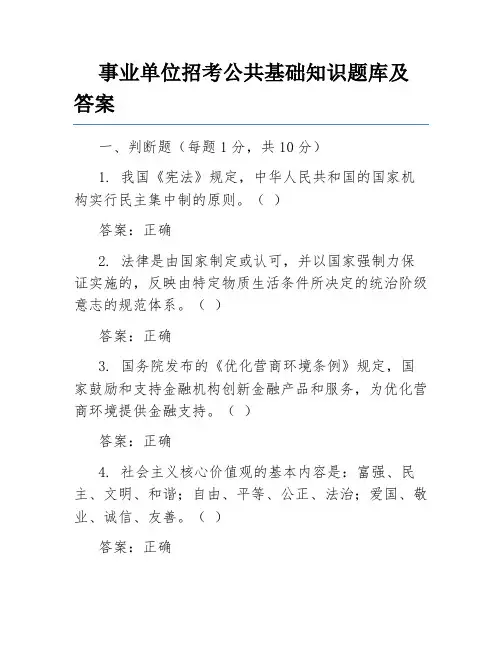 事业单位招考公共基础知识题库及答案