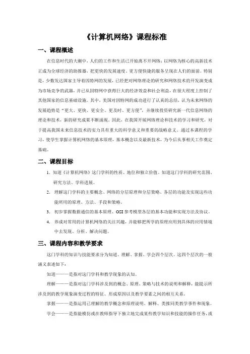 计算机网络课程标准