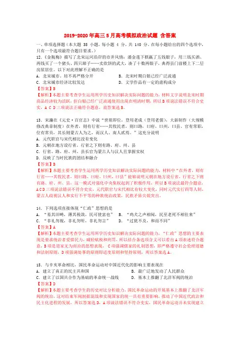 2019-2020年高三5月高考模拟政治试题 含答案
