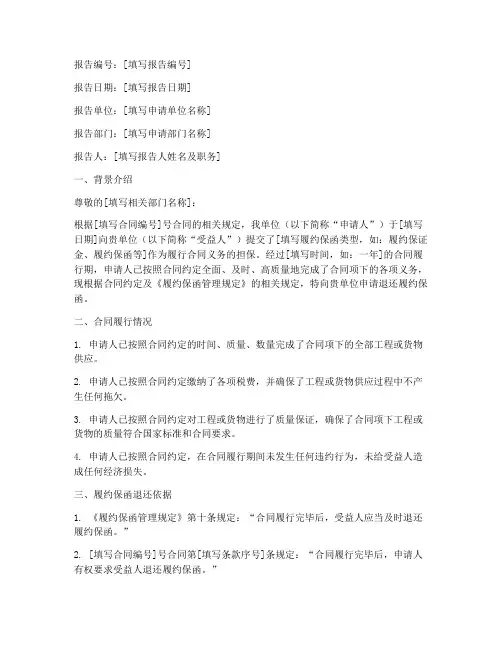 履约保函退还申请报告
