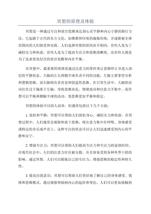 冥想的原理及体验