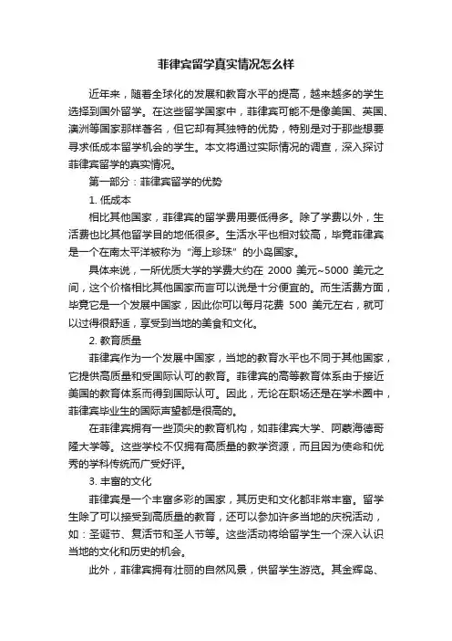 菲律宾留学真实情况怎么样
