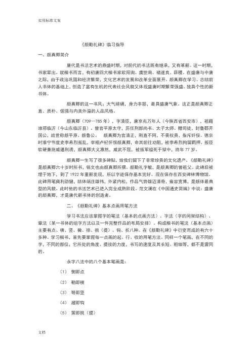 (完整word版)《颜勤礼碑》临习指导(1)