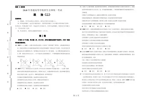 2018年普通高等学校招生全国统一考试押题卷文综政治试题(二)(无答案)