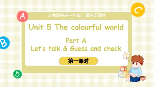 Unit 5 The colourful world第一课时 课件-人教版三年级上册(2024)