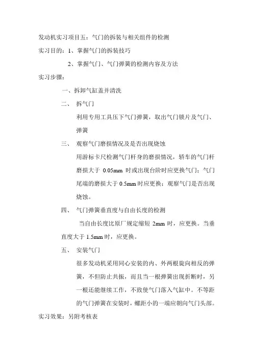气门的拆装与相关组件的检测