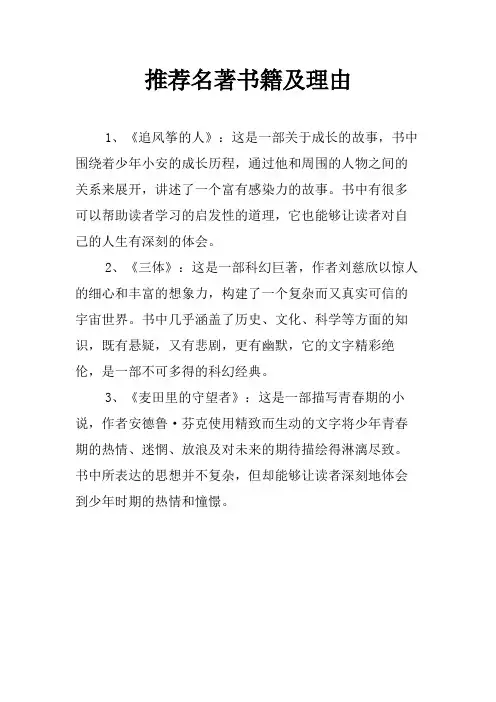 推荐名著书籍及理由