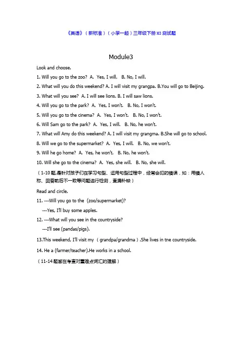 外研版小学英语(新标准一起)三年级下册M3测试题