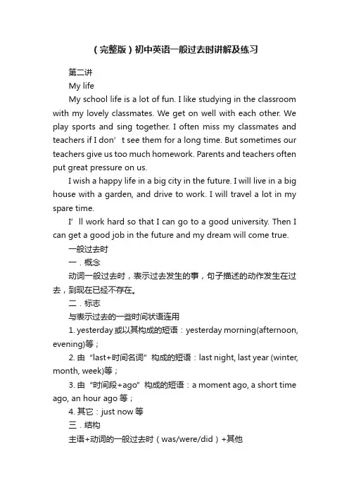 （完整版）初中英语一般过去时讲解及练习