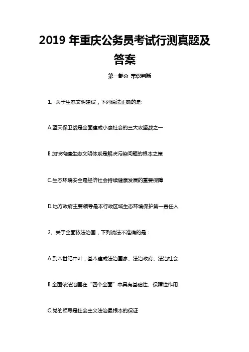 2019年重庆公务员行测真题及答案