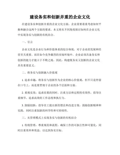 建设务实和创新并重的企业文化