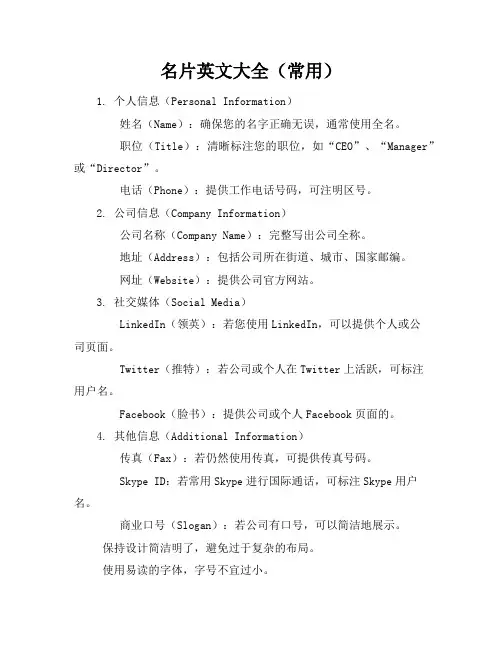 名片英文大全(常用)
