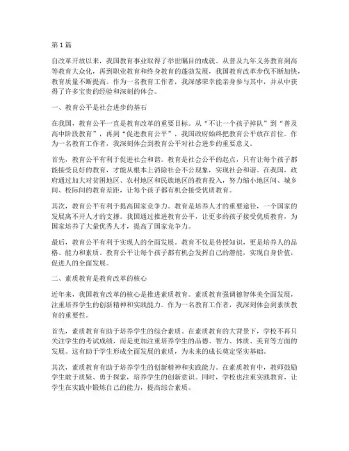 关于我国教育的心得体会(3篇)