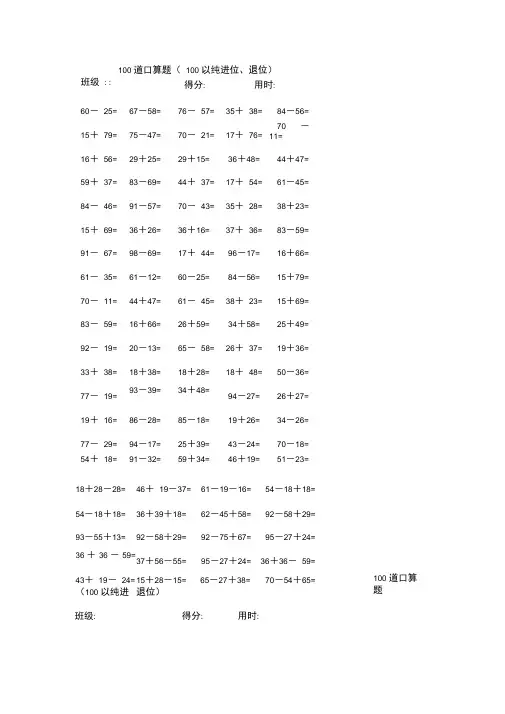100道口算题(40套)
