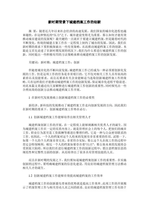 新时期背景下城建档案工作的创新