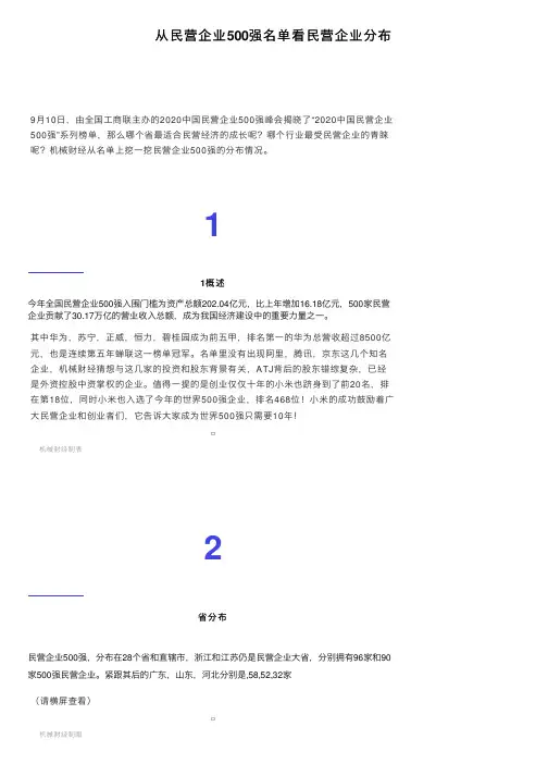 从民营企业500强名单看民营企业分布