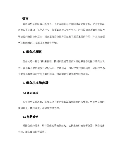 堡垒机实施方案