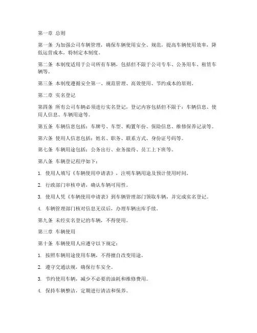 实名登记车辆管理制度模板