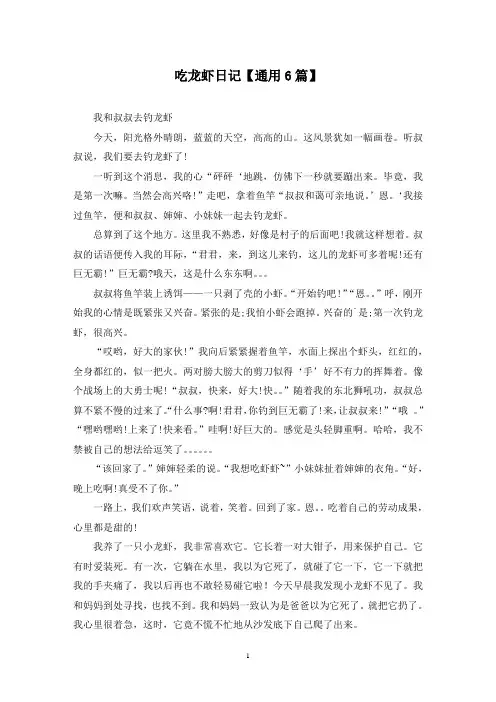 精选吃龙虾日记【通用6篇】