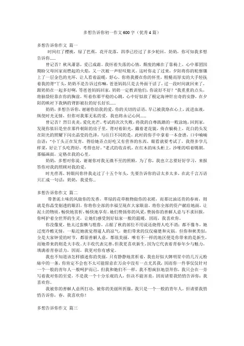 多想告诉你初一作文600字(优秀4篇)