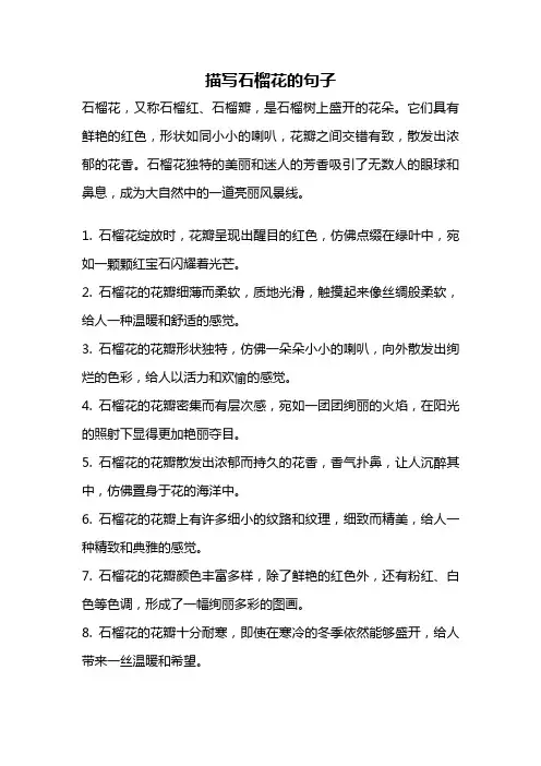 描写石榴花的句子