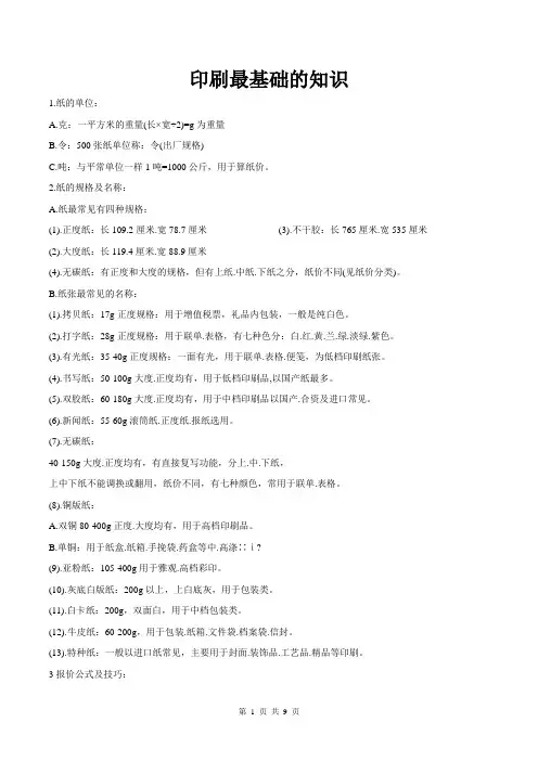 印刷行业最基础的知识