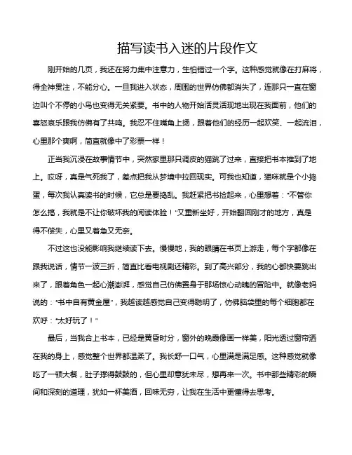 描写读书入迷的片段作文