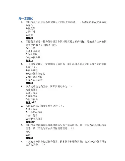 国际贸易学智慧树知到答案章节测试2023年泰山学院