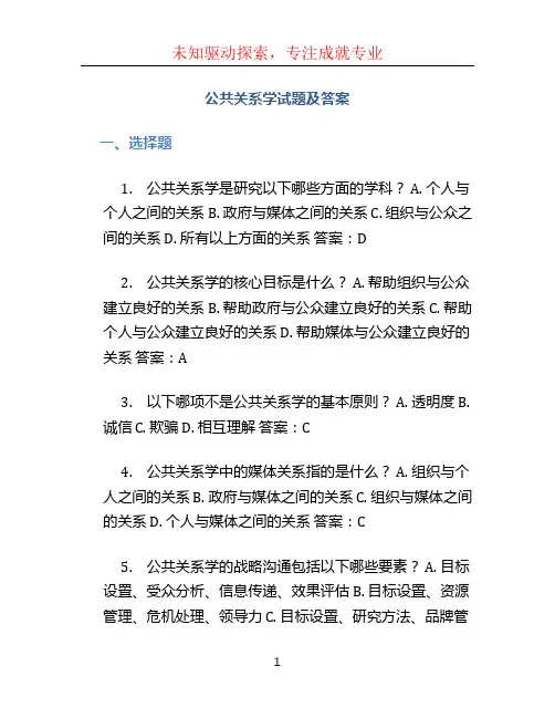 公共关系学试题及答案 (2)