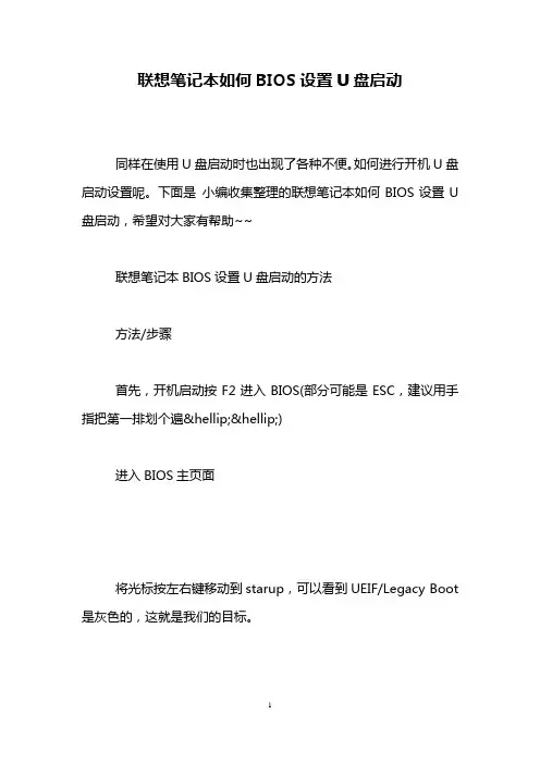 联想笔记本如何BIOS设置U盘启动