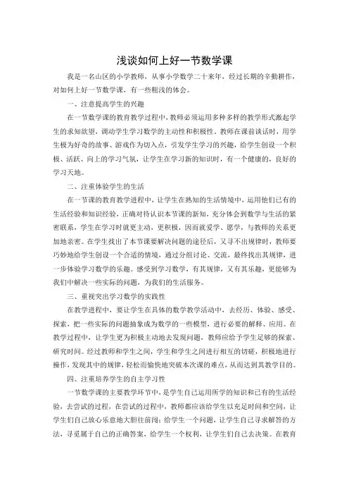 如何上好一节数学课