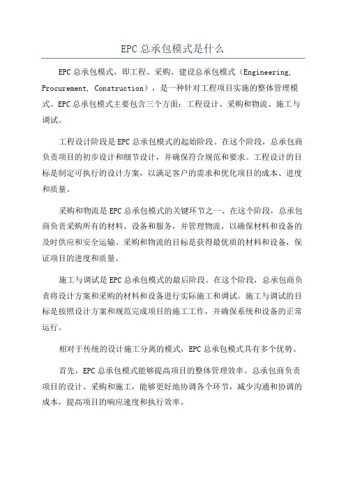 EPC总承包模式是什么