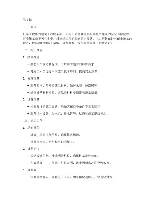 桩基工程雨季施工大纲(3篇)