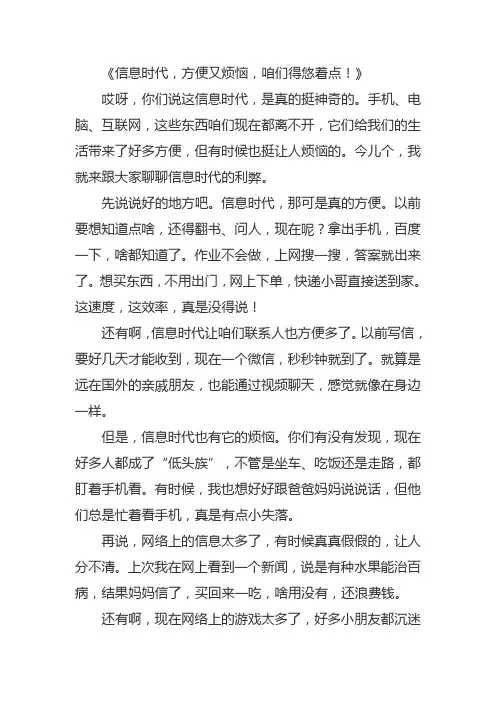 信息时代的利弊作文