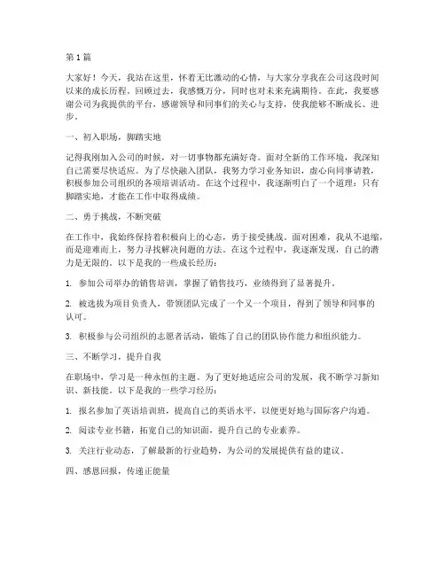 员工自我成长发言稿(3篇)