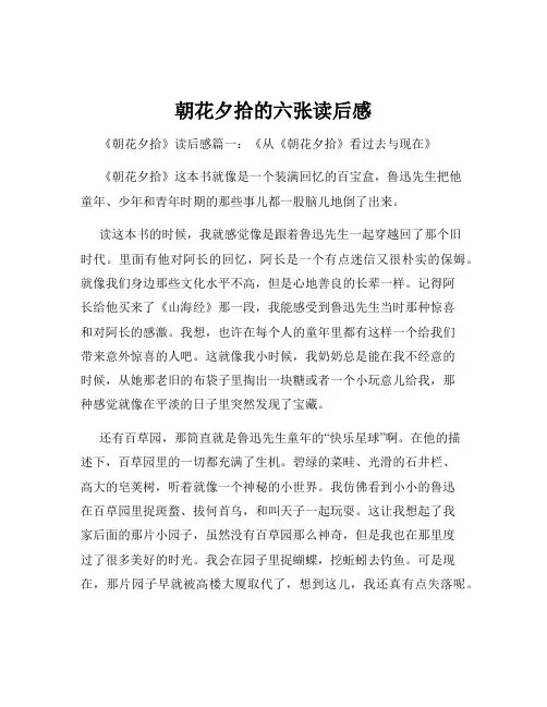 朝花夕拾的六张读后感