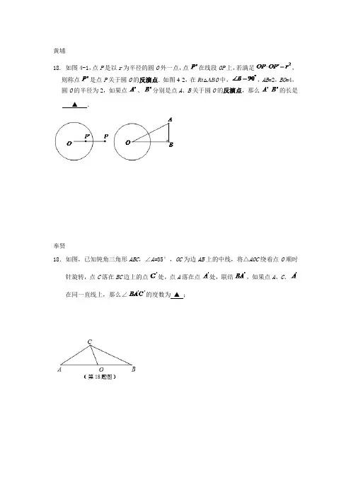 (完整)2015年上海各区二模18题汇总,推荐文档