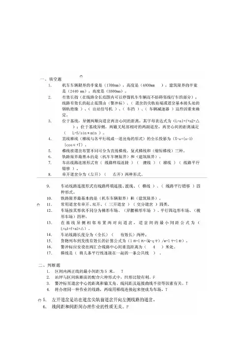 站场期末复习